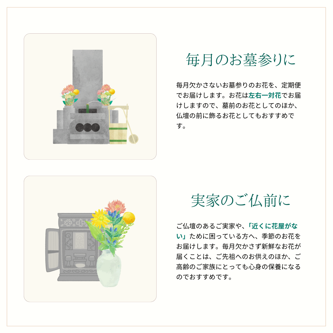 祥月命日のお供え花をご自宅にお届けする「命日の定期便」をはじめ、日本全国にお届けするフラワーギフトの通販。あなたの想いを花でかたちに。お祝い花、お供え花、お見舞いの花をHanaimoからお届けします。