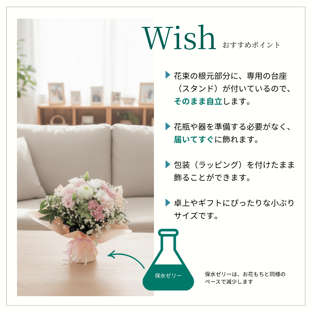誕生日・記念日・お祝いに、そのまま飾れる花束　スタンドブーケ「ウィッシュ」 