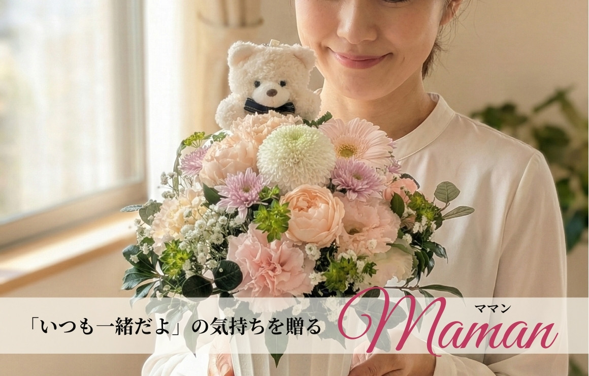 可愛いフラワーギフト「ママン」。お祝いの花、お供え花、お見舞いとしてもおすすめのフラワーギフトです。 