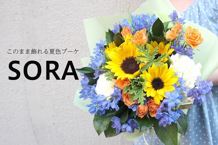 夏の花ギフト、ヒマワリのブーケ。フラワーギフト通販 お花の通販 Hanaimoのおすすめのフラワーギフトです。 