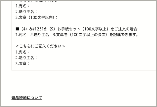 ご注文画面の通信欄に文章を入力するところ