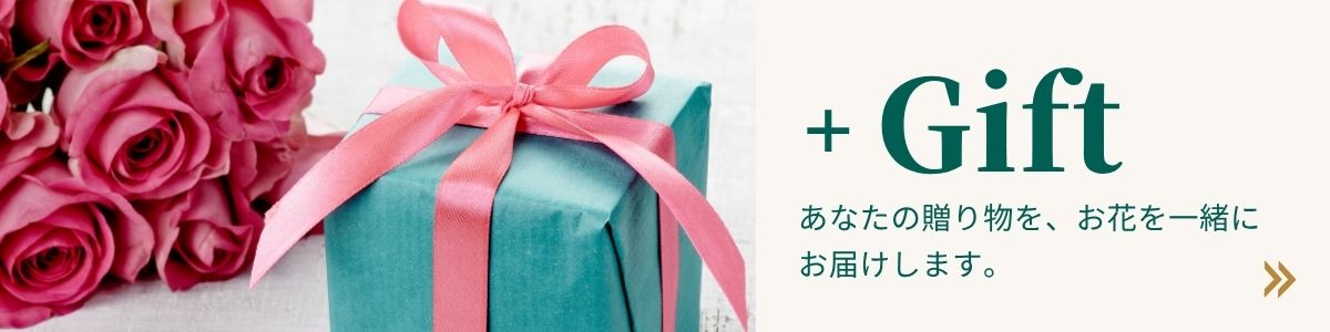 ギフトの同梱について