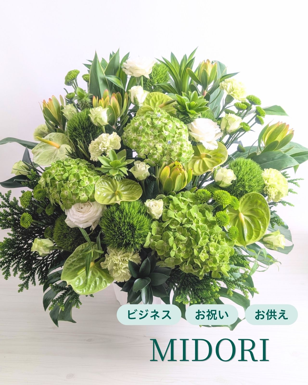 グリーン系のフラワーギフトを見る