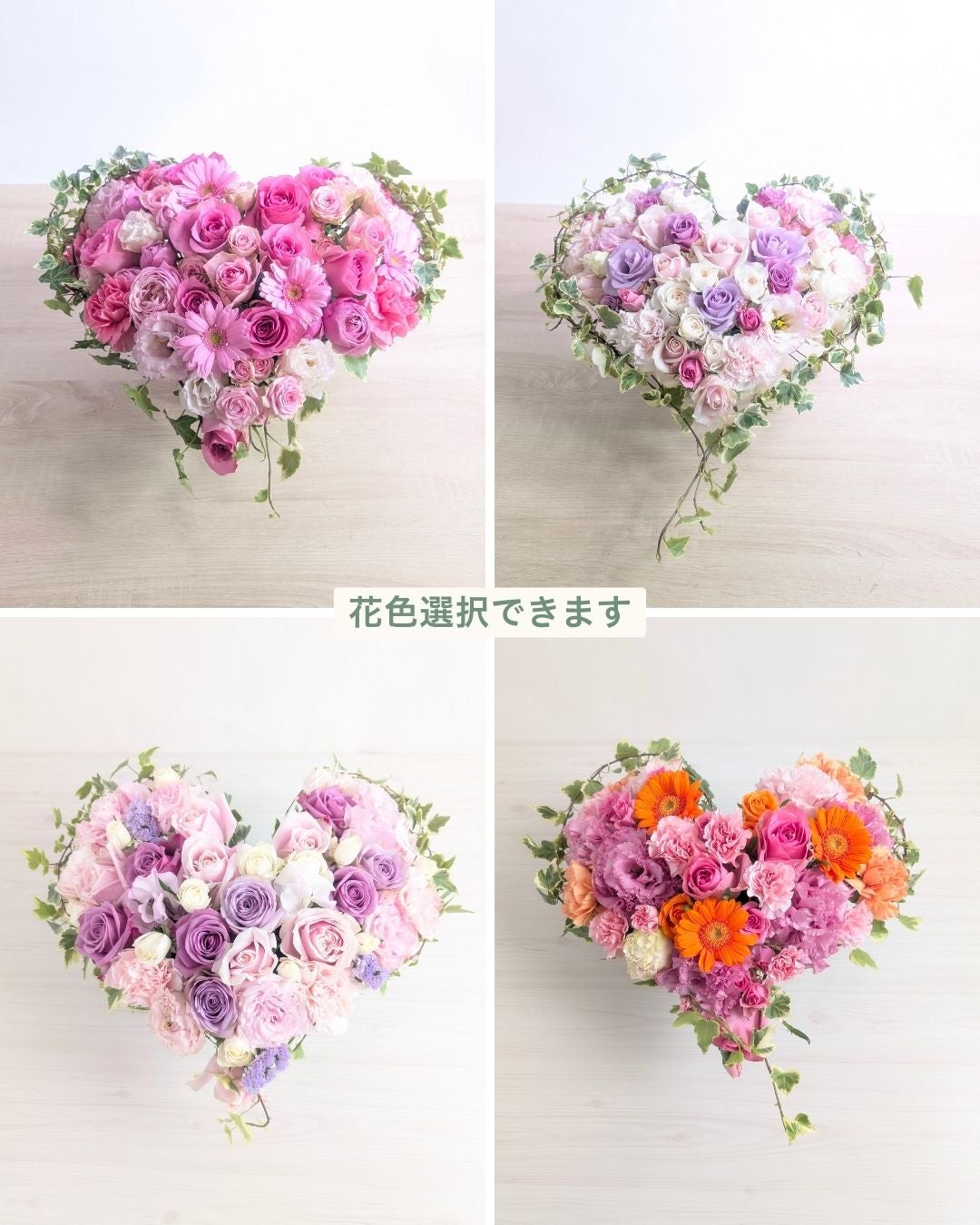生花で贈るハート型アレンジメント。送って喜ばれるお花のギフト、フラワーギフト