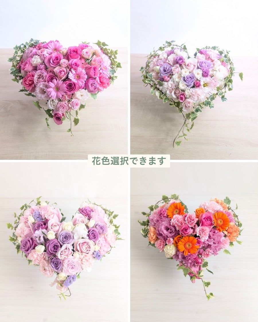 生花で贈るハート型アレンジメント。送って喜ばれるお花のギフト、フラワーギフト