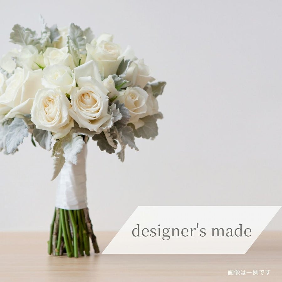 【デザーナーズメイド】ウェディングブーケ