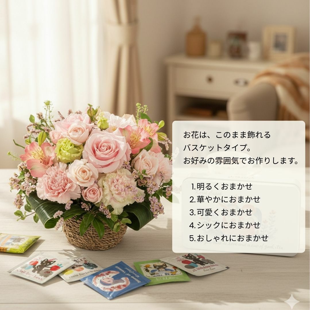 【美味しい紅茶とお花のバスケット】 お花バスケットS with カレルチャペック紅茶セット「ハートフル」(ティーバッグ40p)